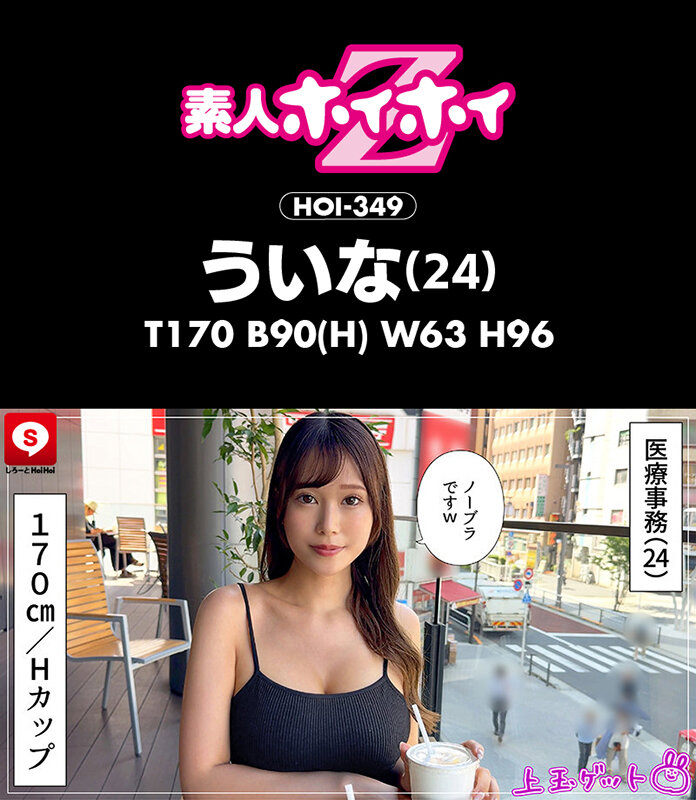 HOIZ-161