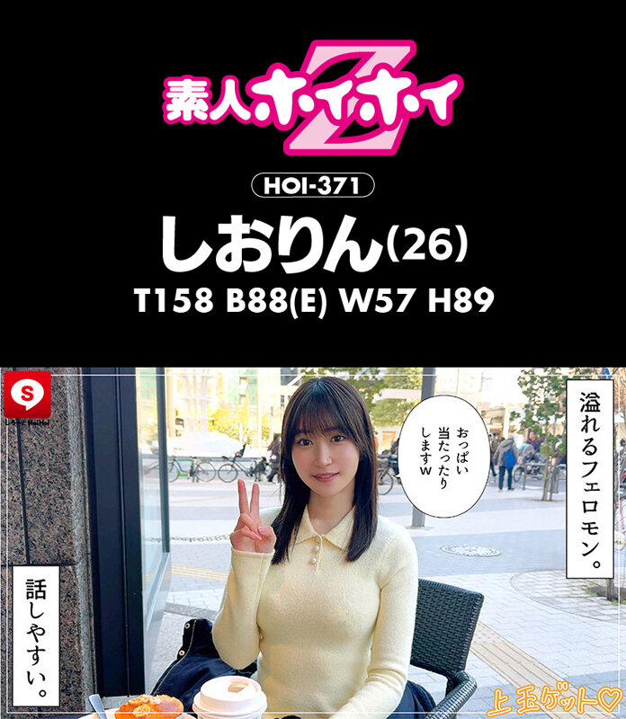 HOIZ-168